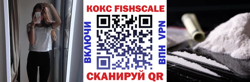 КОКАИН FishScale  Троицк 