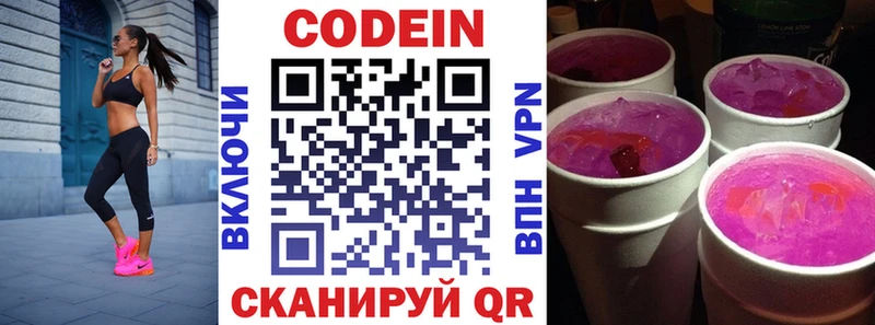 Кодеин напиток Lean (лин)  как найти закладки  Троицк 
